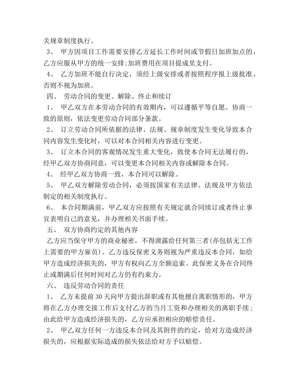 正式员工劳动合同模板3篇 _第2页