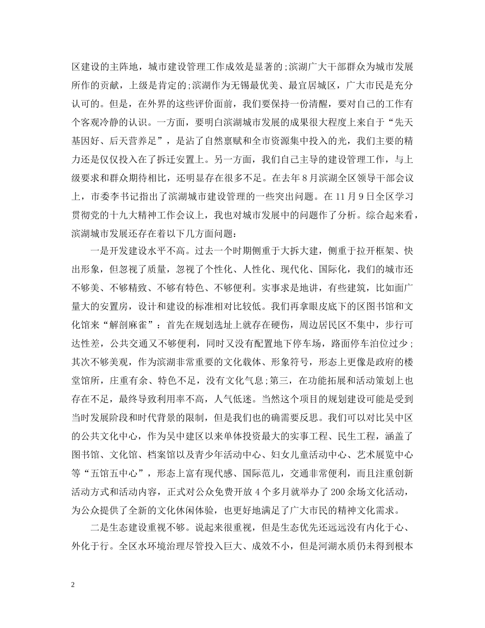 在城乡规划工作会的讲话 _第2页