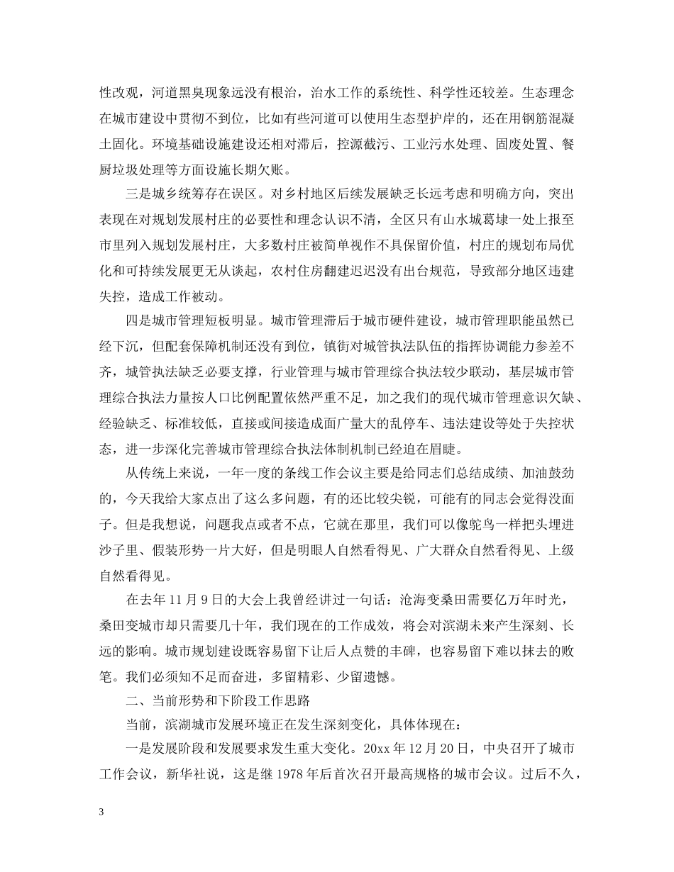 在城乡规划工作会的讲话 _第3页