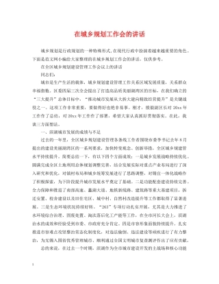 在城乡规划工作会的讲话 