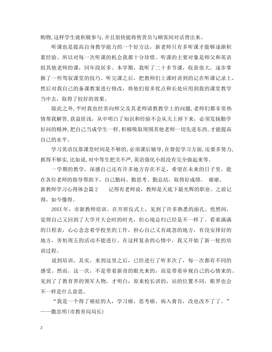 新优秀教师学习心得体会 _第2页