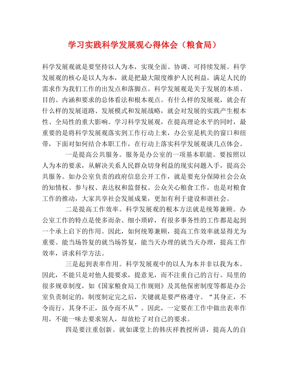 学习实践科学发展观心得体会（粮食局） _第1页