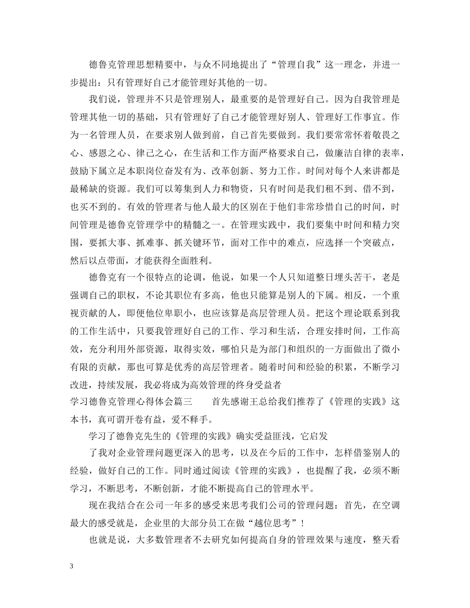 学习德鲁克管理心得体会 _第3页