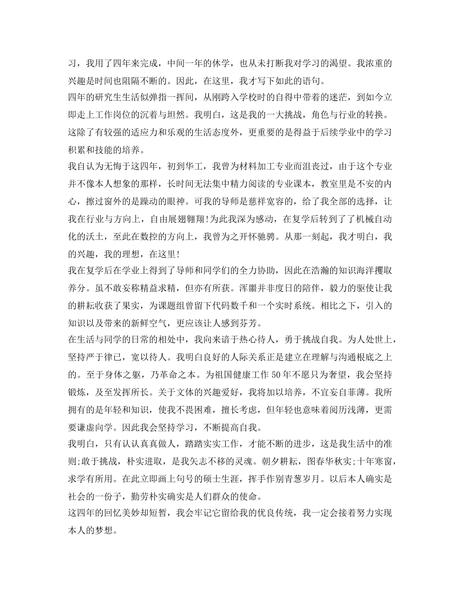 研究生自我鉴定参考毕业生登记表 _第3页