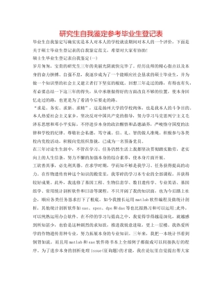 研究生自我鉴定参考毕业生登记表 