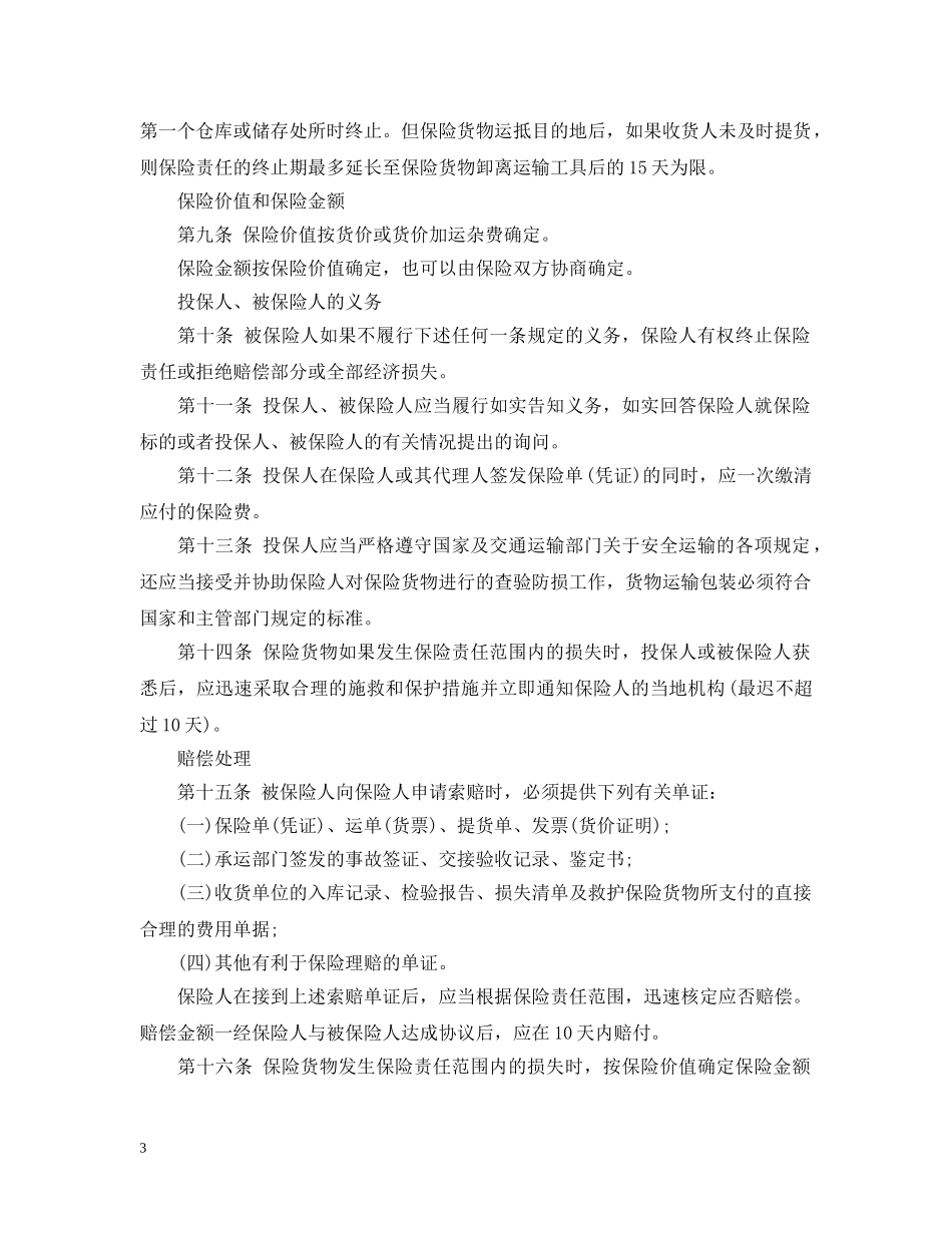 运输保险合同 _第3页