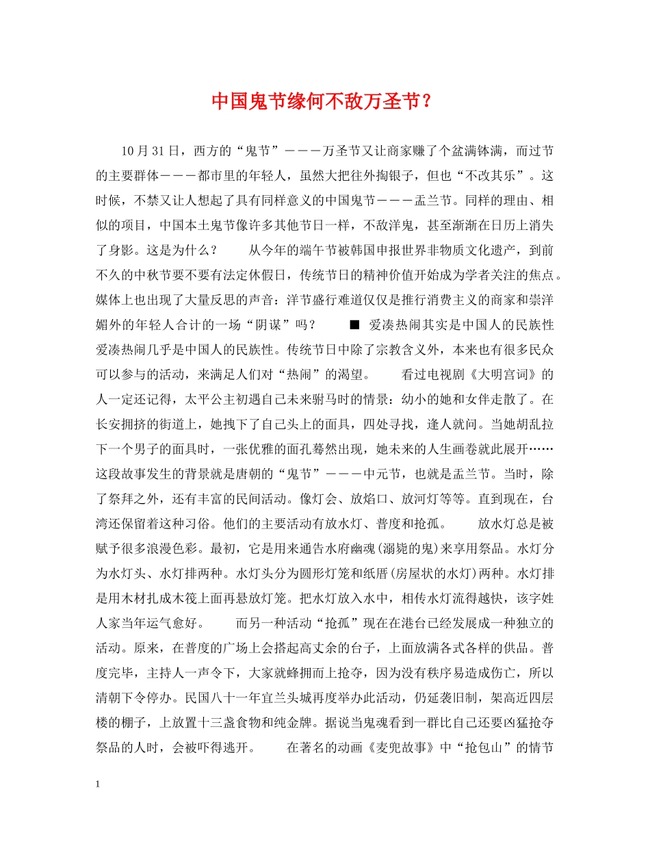中国鬼节缘何不敌万圣节？_第1页