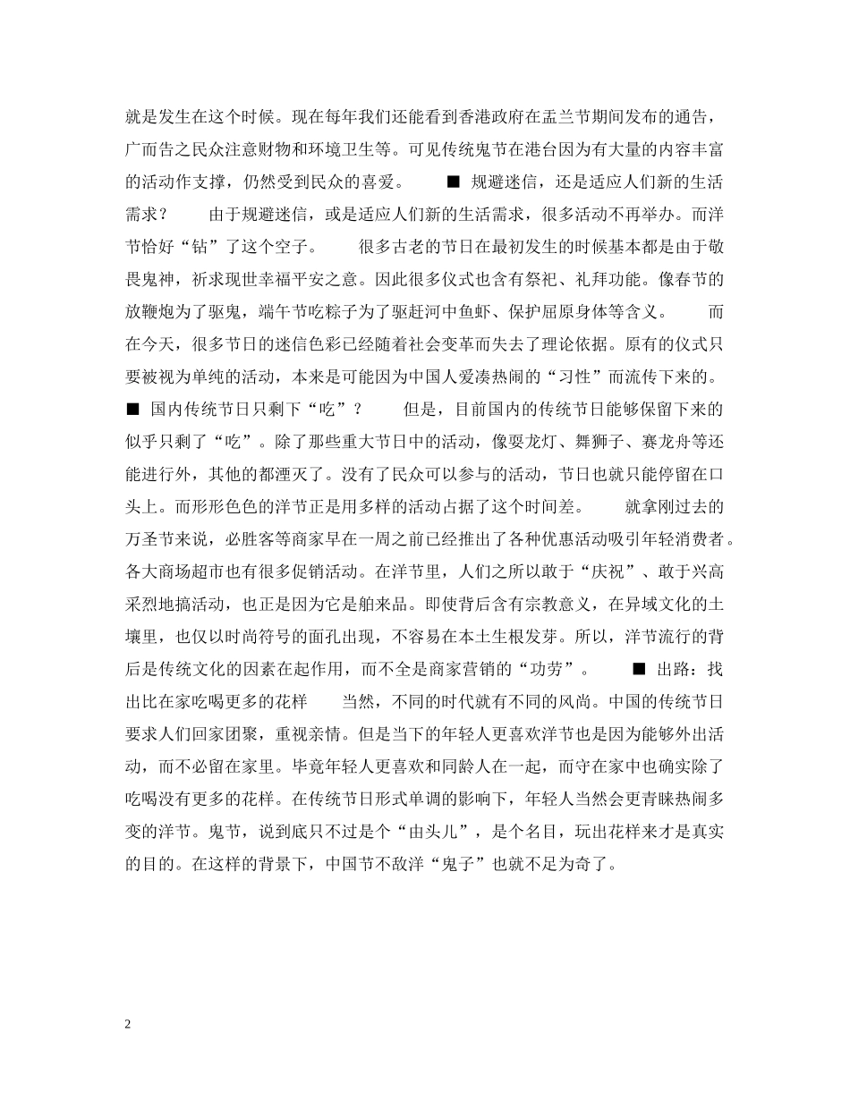 中国鬼节缘何不敌万圣节？_第2页