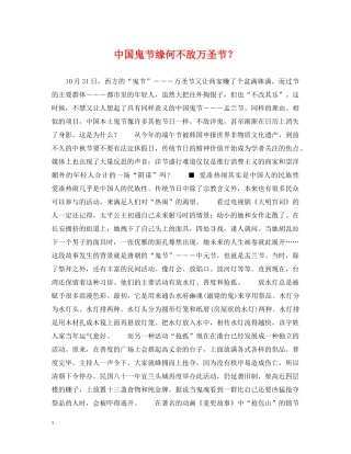 中国鬼节缘何不敌万圣节？