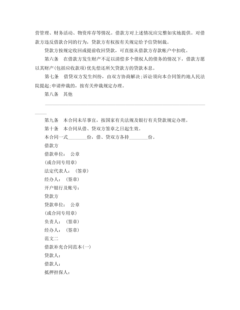 中国农业银行信用借款合同2024_第2页