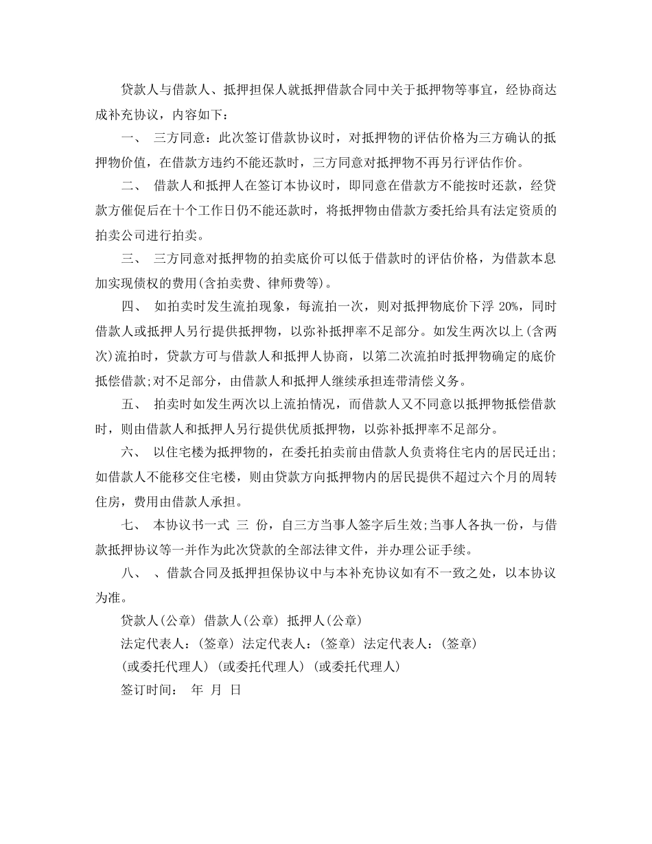 中国农业银行信用借款合同2024_第3页