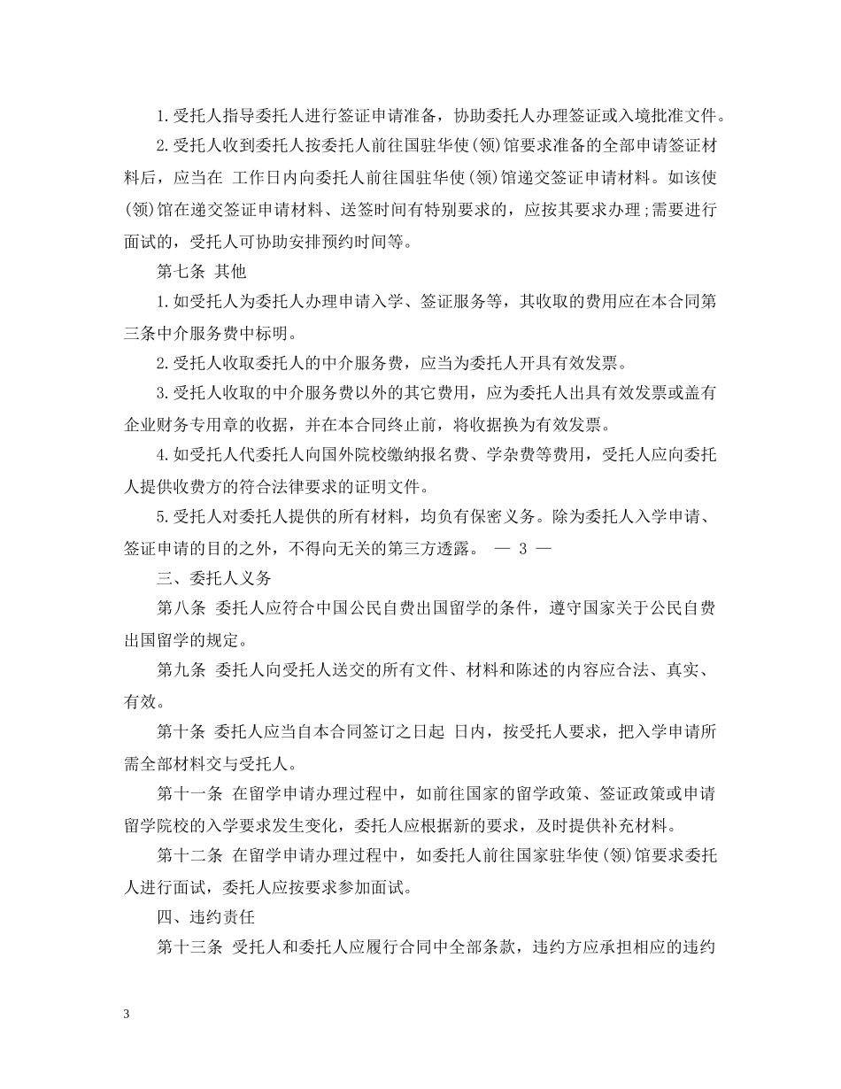 自费出国留学中介服务委托合同范本 _第3页