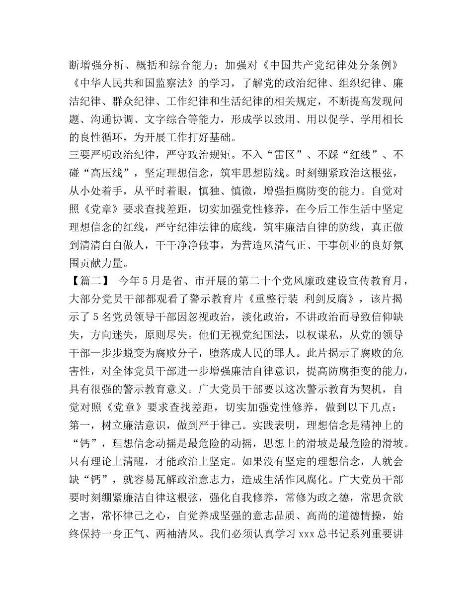 巡视利剑个人心得体会 [观《重整行装利剑反腐》心得体会5篇与观电影《反腐枪声》有感精选11篇合集] _第2页