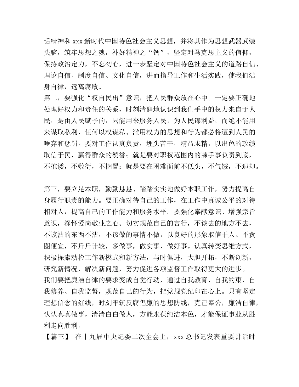 巡视利剑个人心得体会 [观《重整行装利剑反腐》心得体会5篇与观电影《反腐枪声》有感精选11篇合集] _第3页