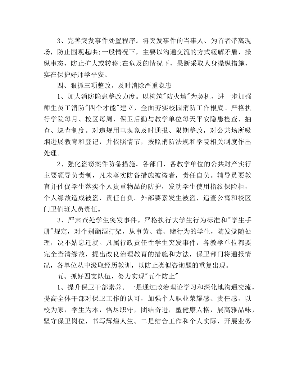 学校校舍安全工作参考计划范文 _第3页