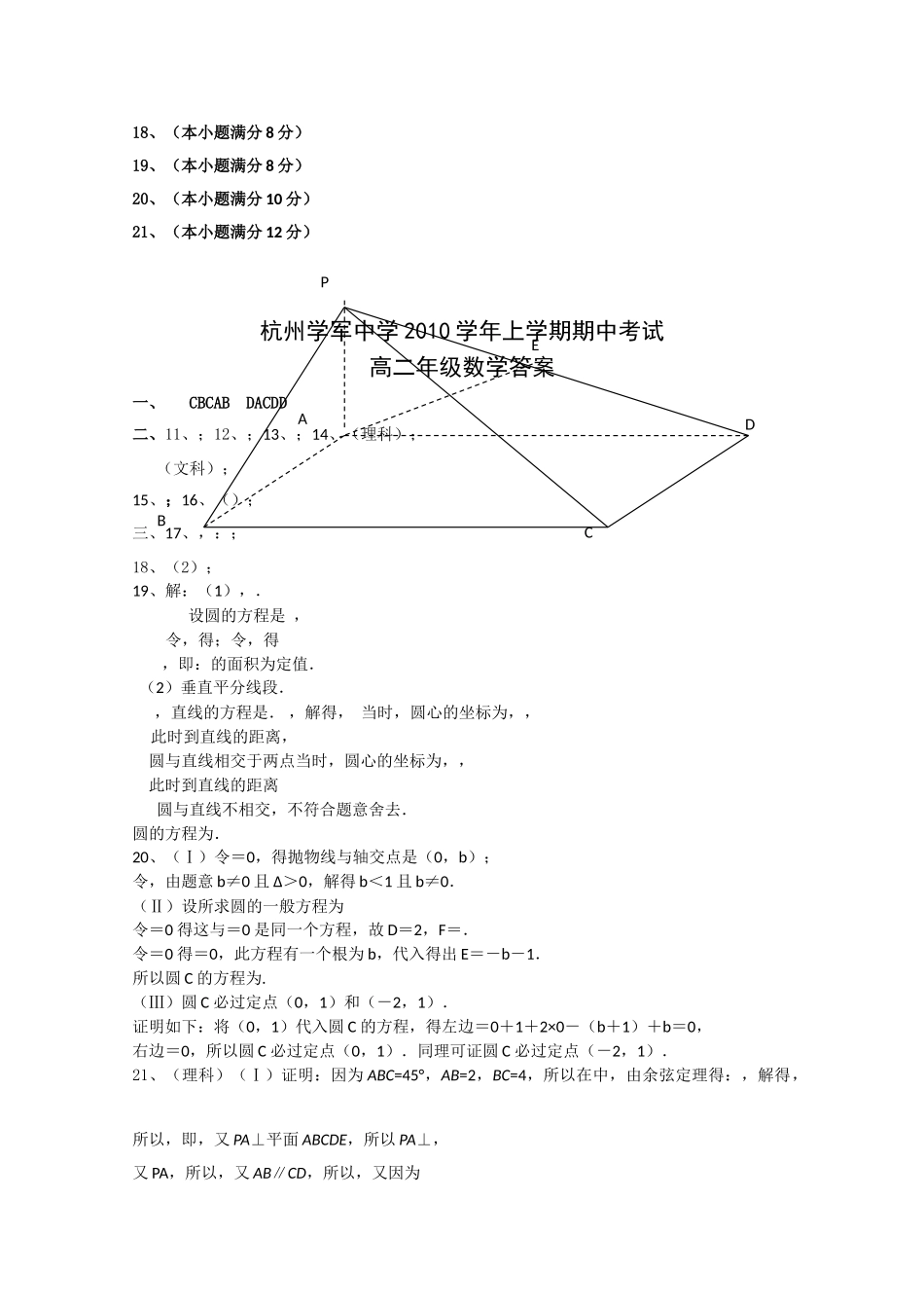 浙江省杭州学军1011高二数学上学期期中试题新人教A版会员独享 _第3页