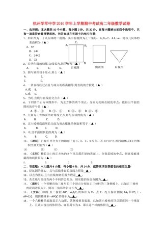 浙江省杭州学军1011高二数学上学期期中试题新人教A版会员独享 