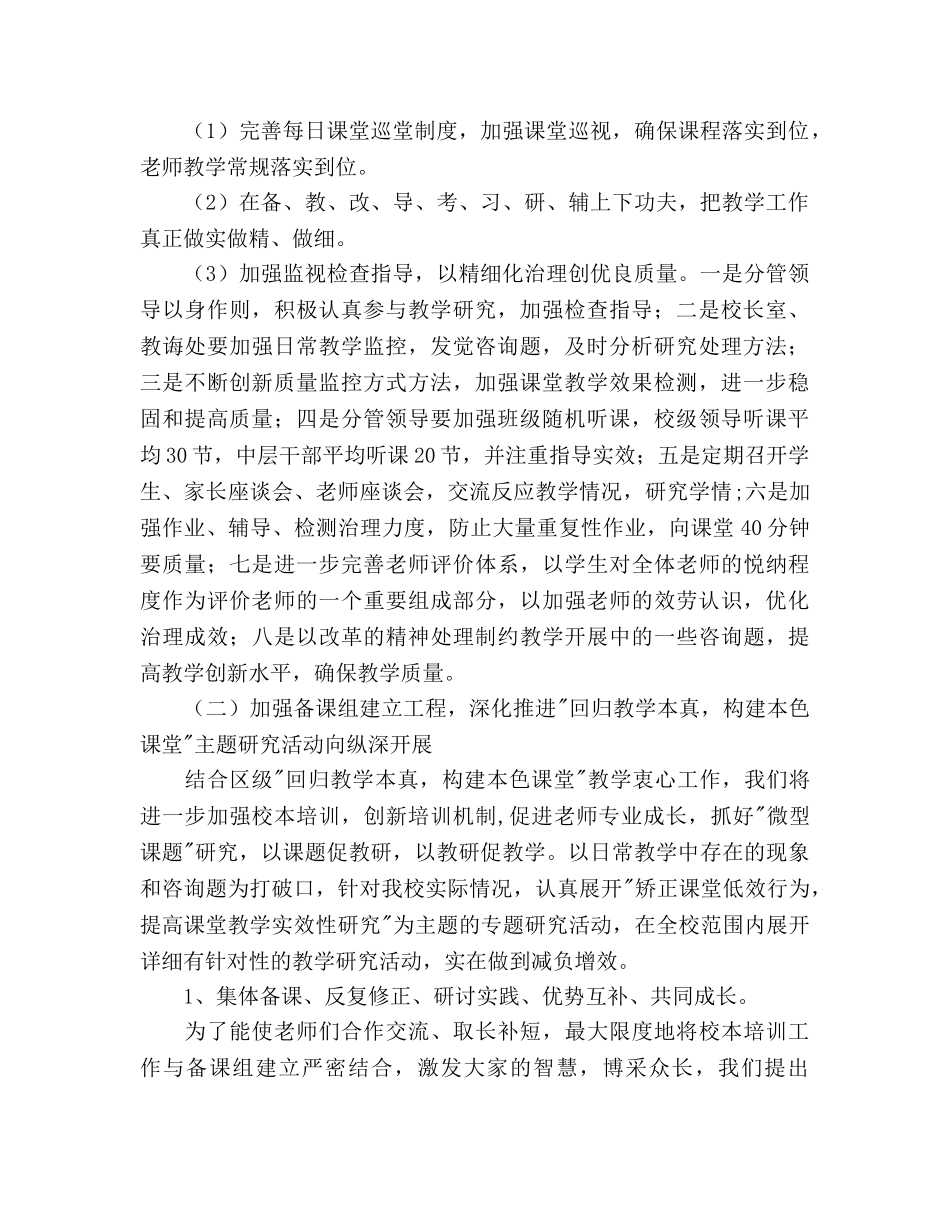 学年度上学期小学教学工作参考计划范文 _第2页