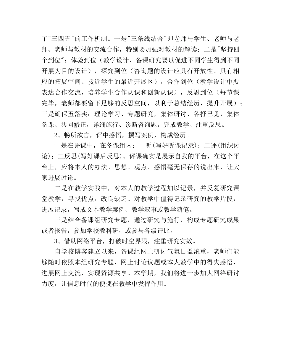 学年度上学期小学教学工作参考计划范文 _第3页