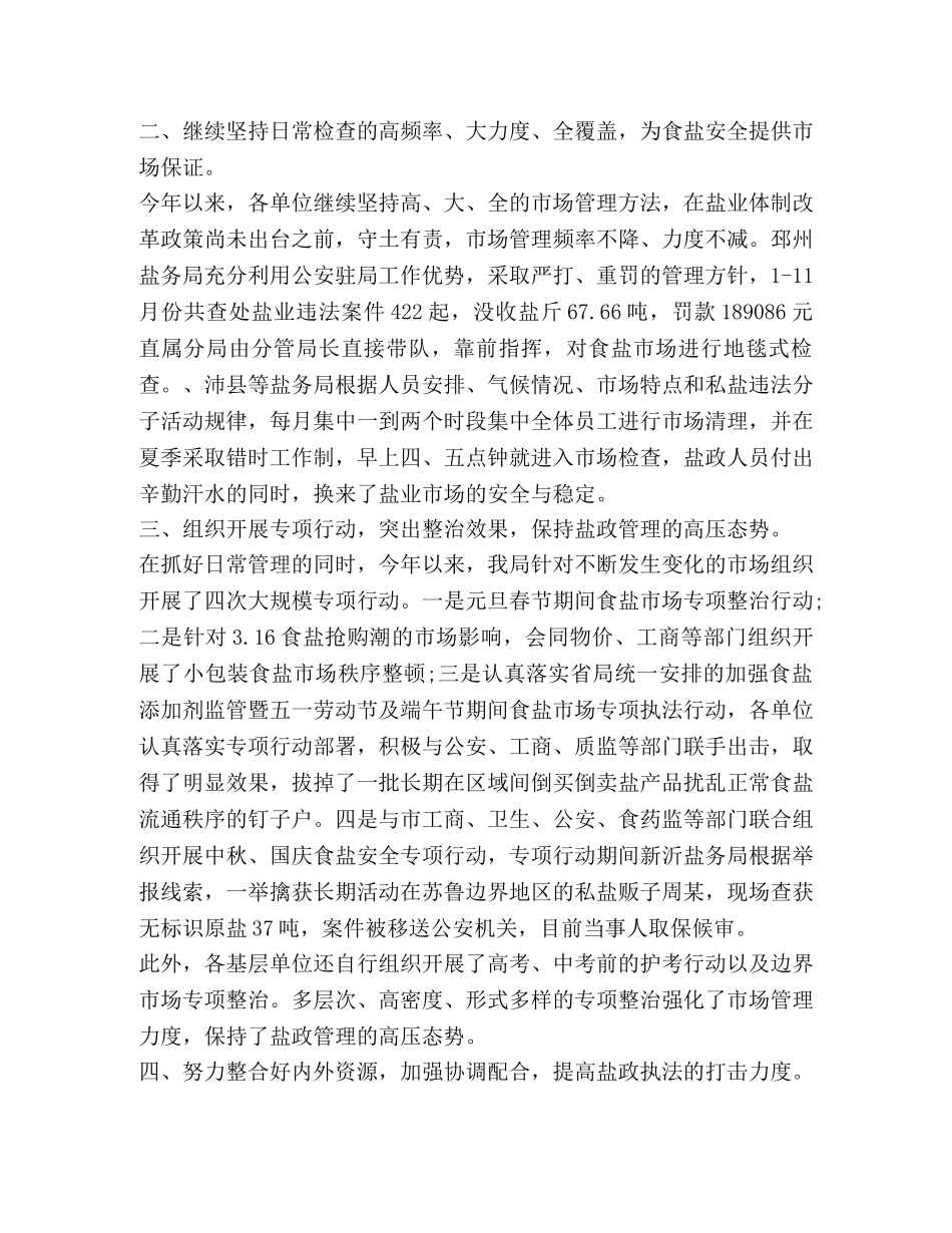 盐政工作心得体会 _第2页