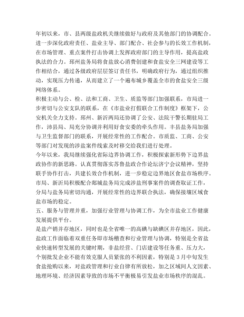 盐政工作心得体会 _第3页