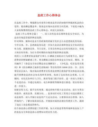 盐政工作心得体会 