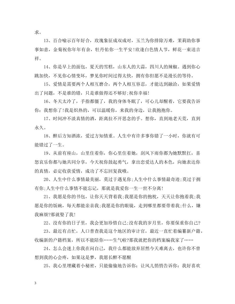 最新关于爱的祝福集锦 _第3页