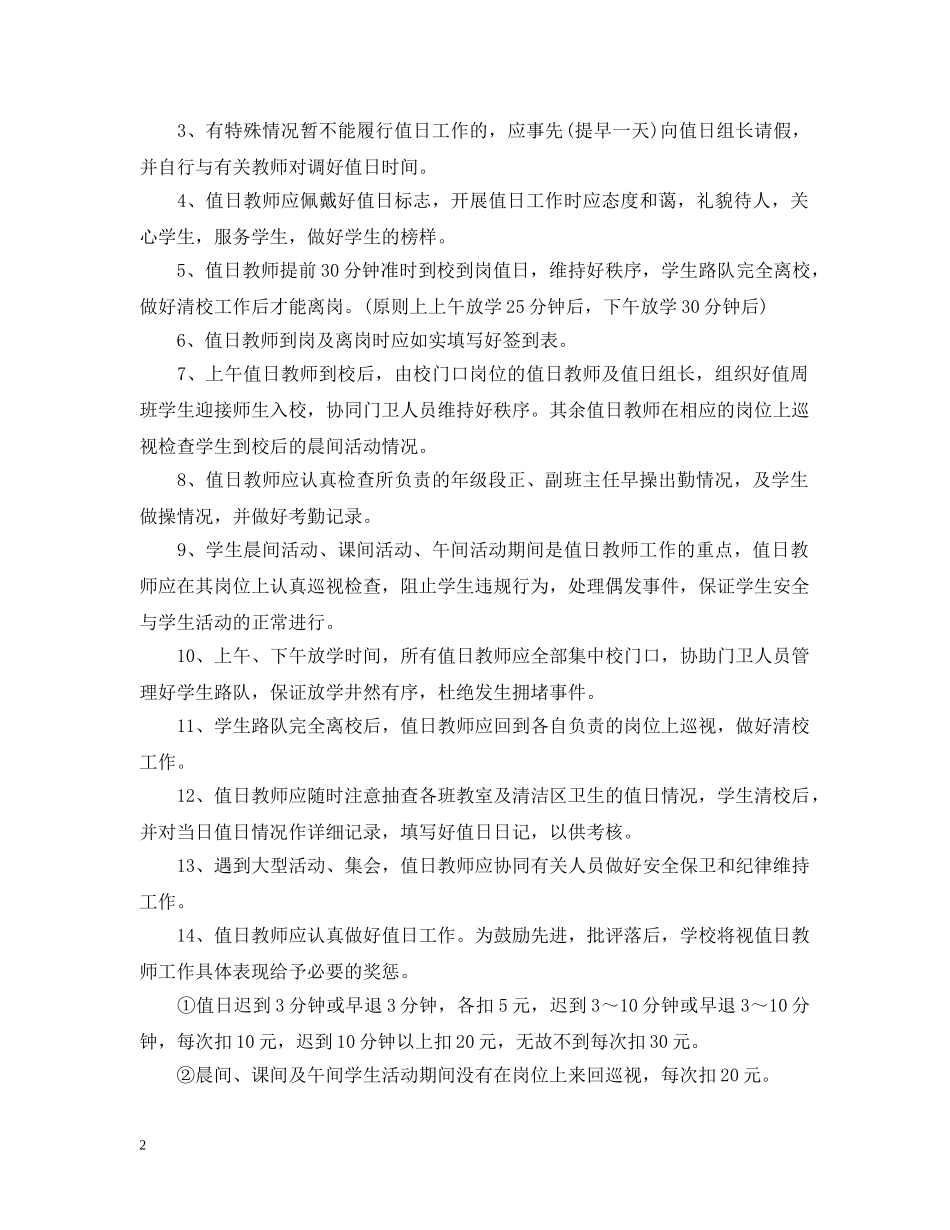 值日教师工作职责_第2页