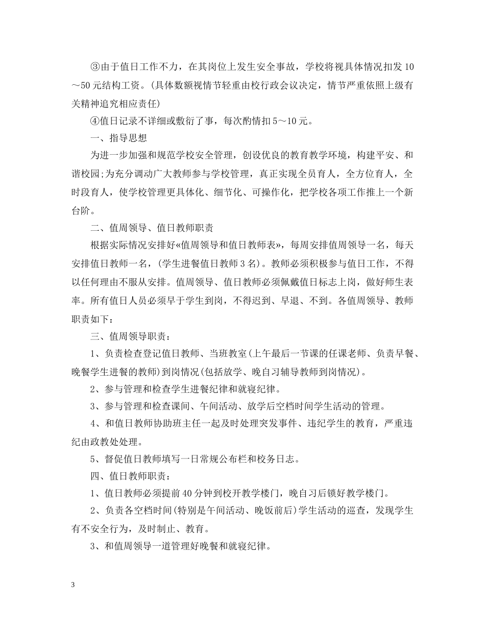 值日教师工作职责_第3页