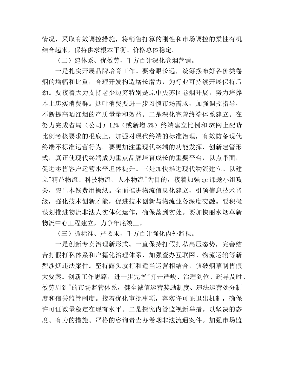 烟草专卖局年度下半年工作参考计划范文 _第2页