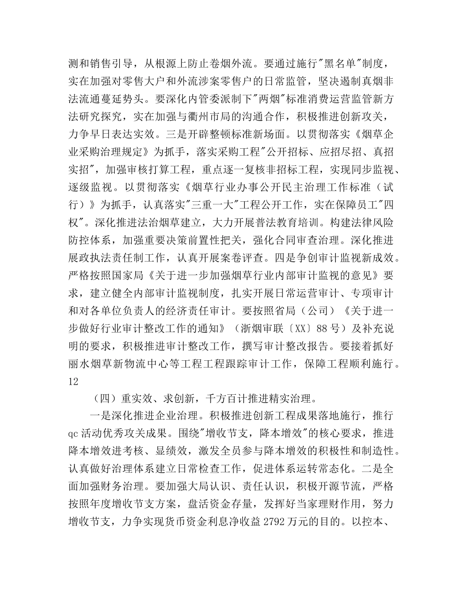 烟草专卖局年度下半年工作参考计划范文 _第3页