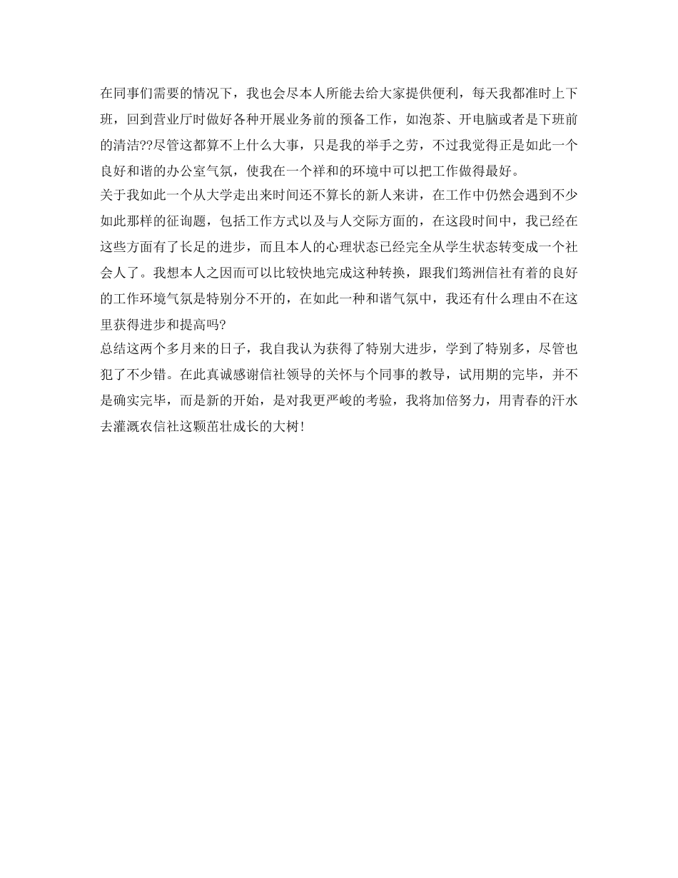 银行职员转正自我鉴定参考模板 _第2页