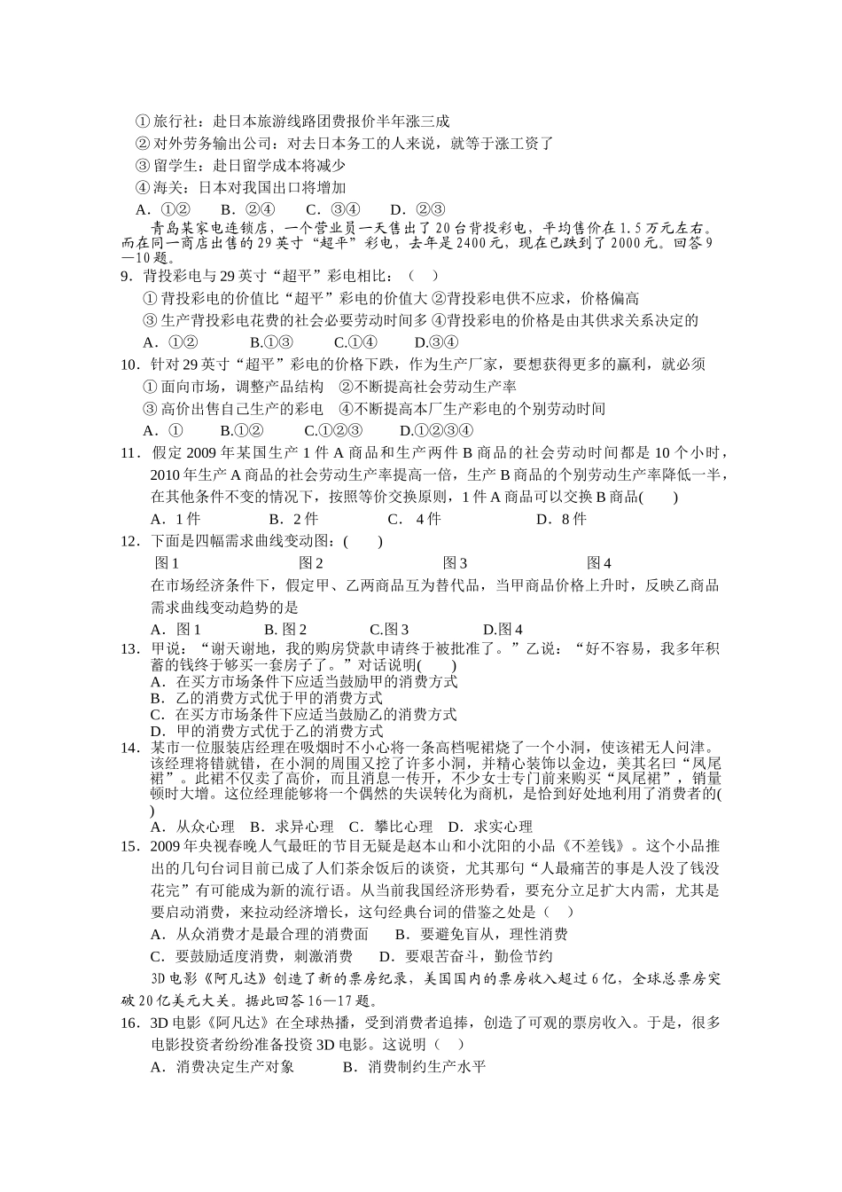 浙江省杭州市七校20102011高一政治上学期期中联考试题新人教版 _第2页
