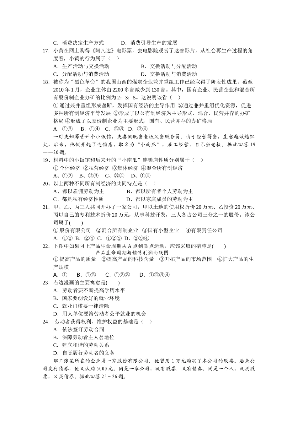 浙江省杭州市七校20102011高一政治上学期期中联考试题新人教版 _第3页