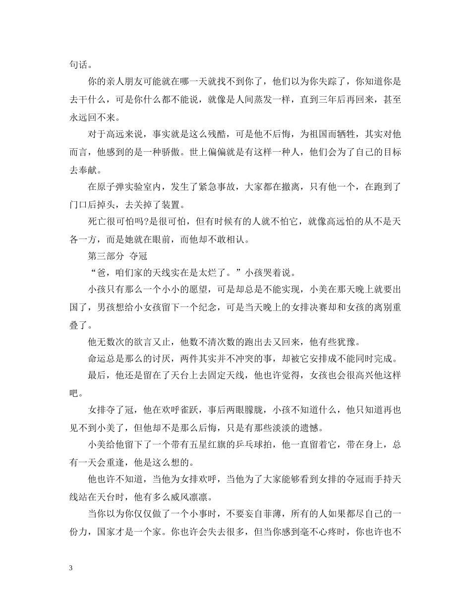 最新《我和我的祖国》电影观后感影评心得5篇精选_看我和我的祖国有感 _第3页