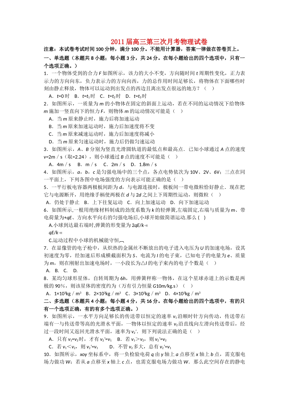 浙江省2011高考物理 第三次月考试卷 _第1页