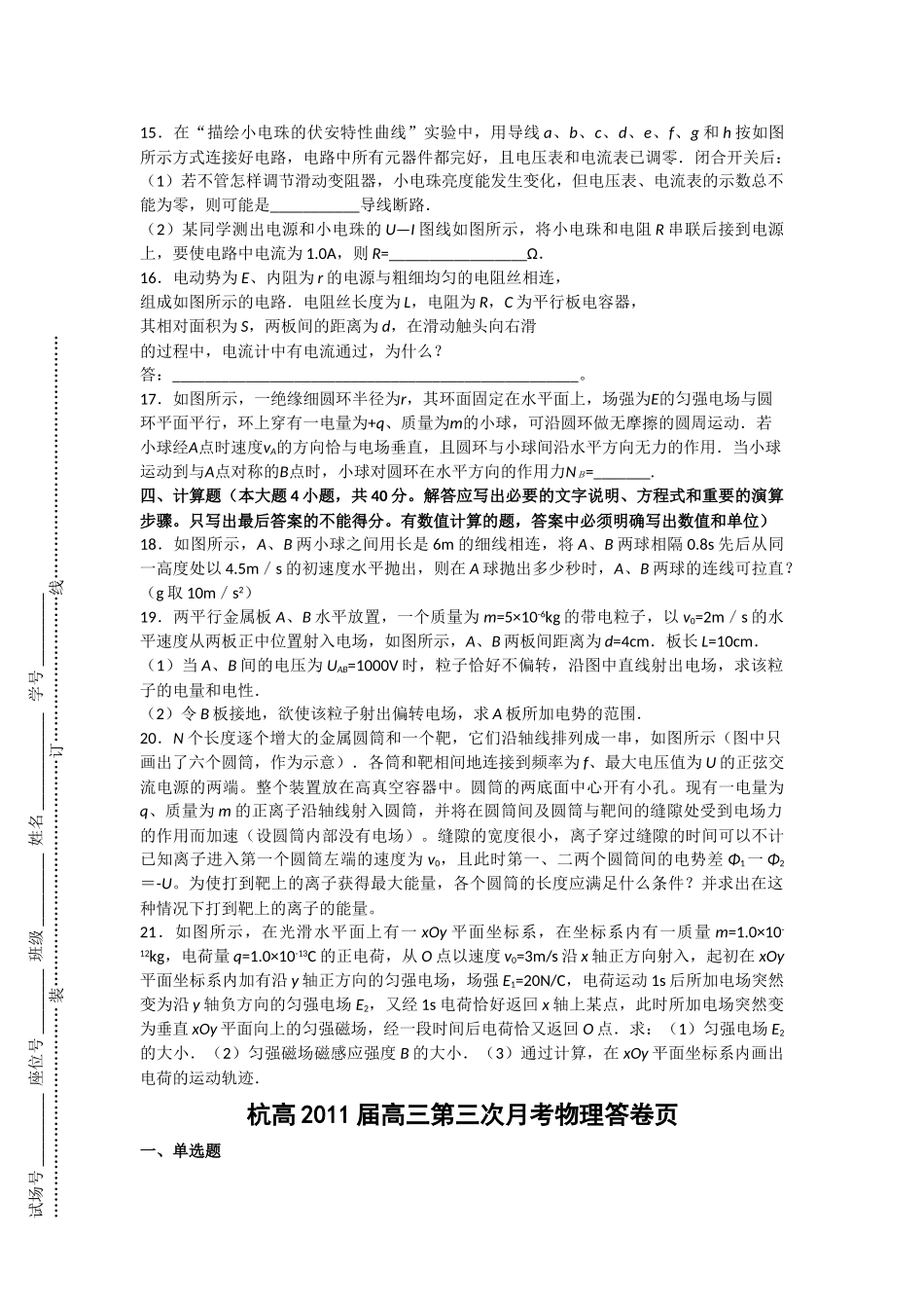 浙江省2011高考物理 第三次月考试卷 _第3页