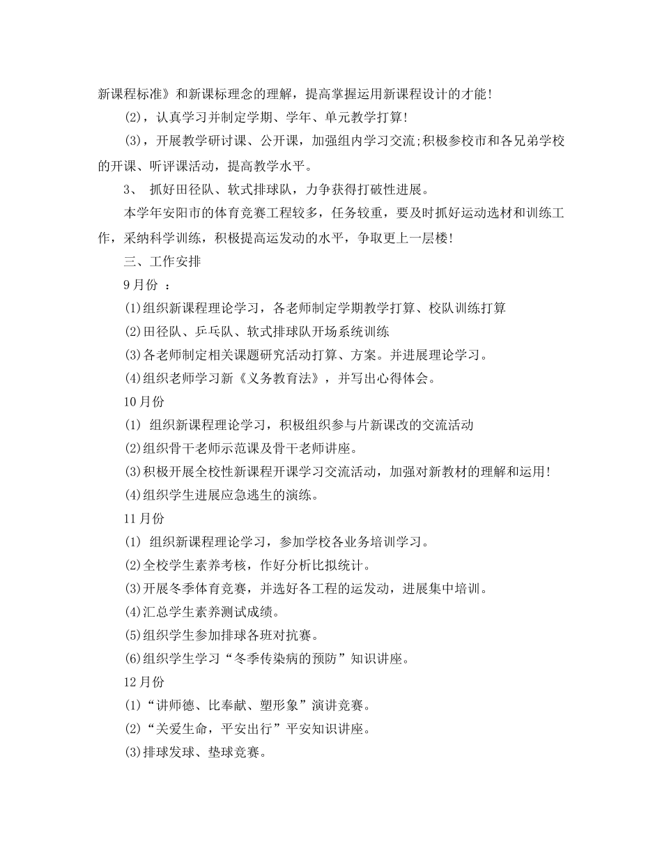 学校体卫艺工作参考计划范文 _第2页