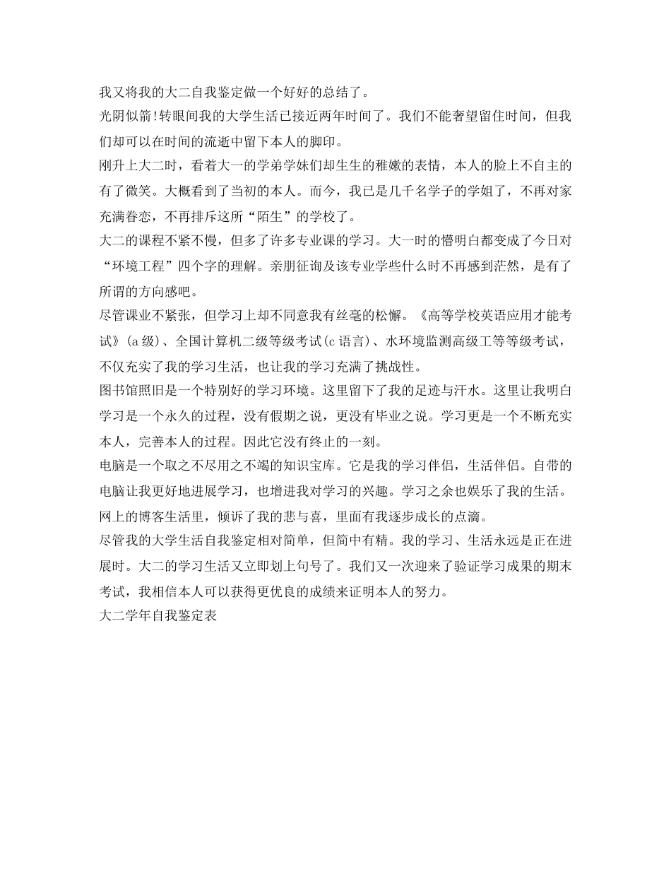 学年鉴定表自我鉴定参考大二 _第2页