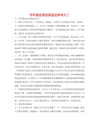 学年鉴定表自我鉴定参考大二 