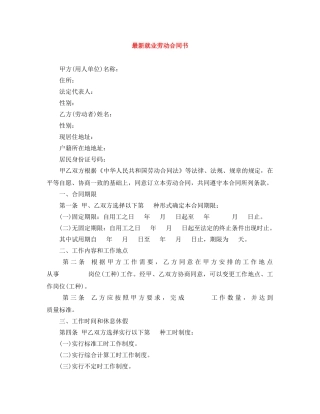 最新就业劳动合同书 