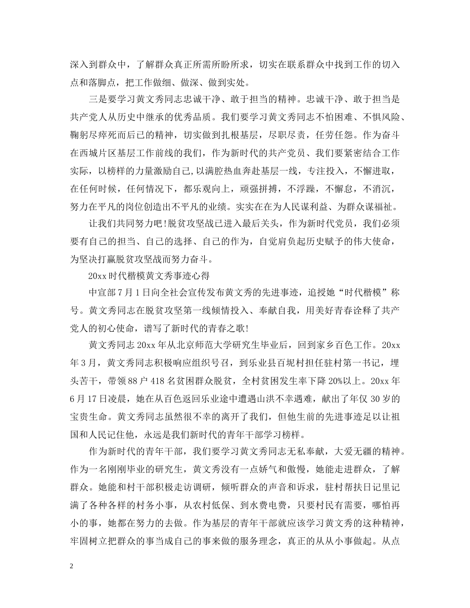 学习黄文秀先进事迹的优秀心得体会精选 _第2页
