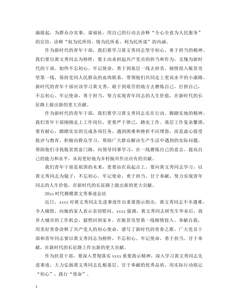 学习黄文秀先进事迹的优秀心得体会精选 _第3页
