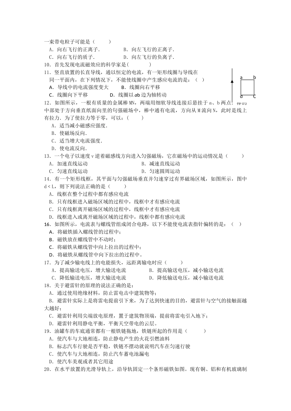 浙江省桐乡市第学20102011高二物理上学期期中考试试题 文 新人教版会员独享 _第2页