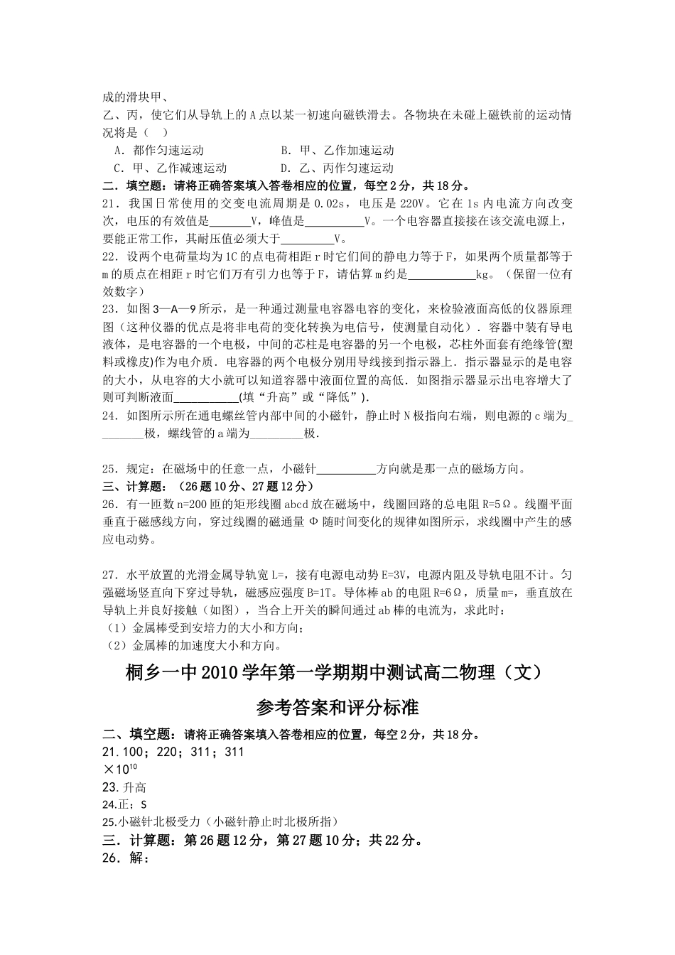 浙江省桐乡市第学20102011高二物理上学期期中考试试题 文 新人教版会员独享 _第3页