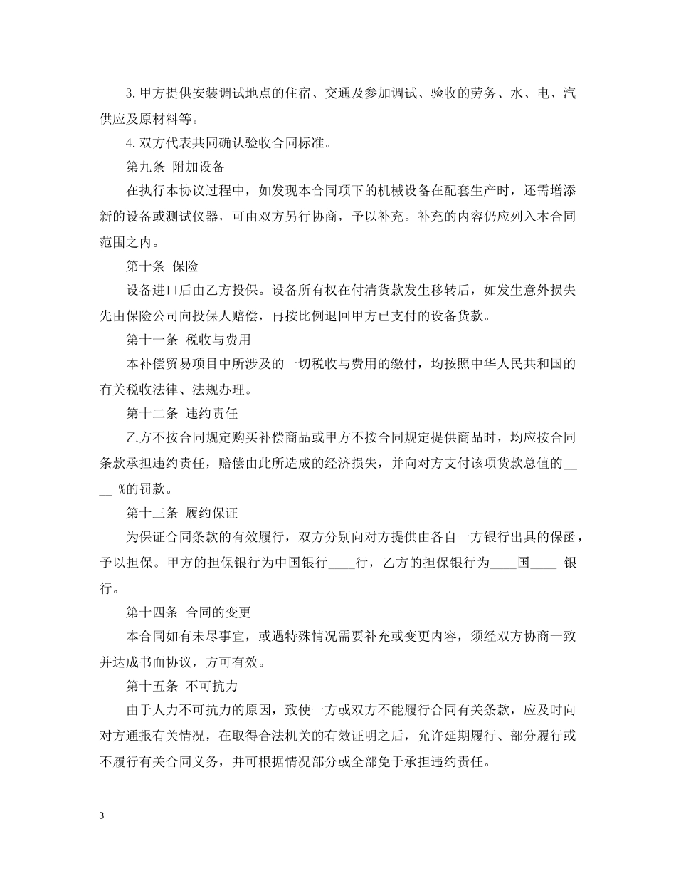 中外补偿贸易合同范本_第3页