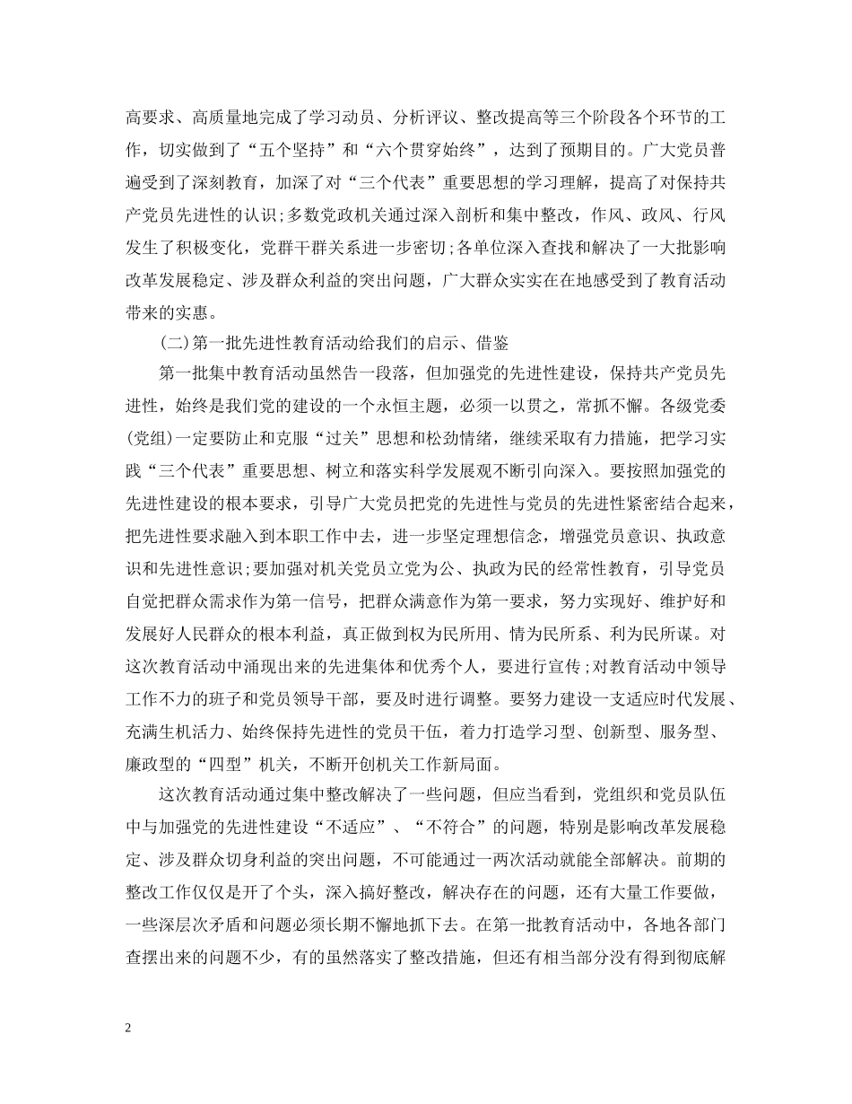 在市直机关思想宣传工作大会上的讲话 _第2页