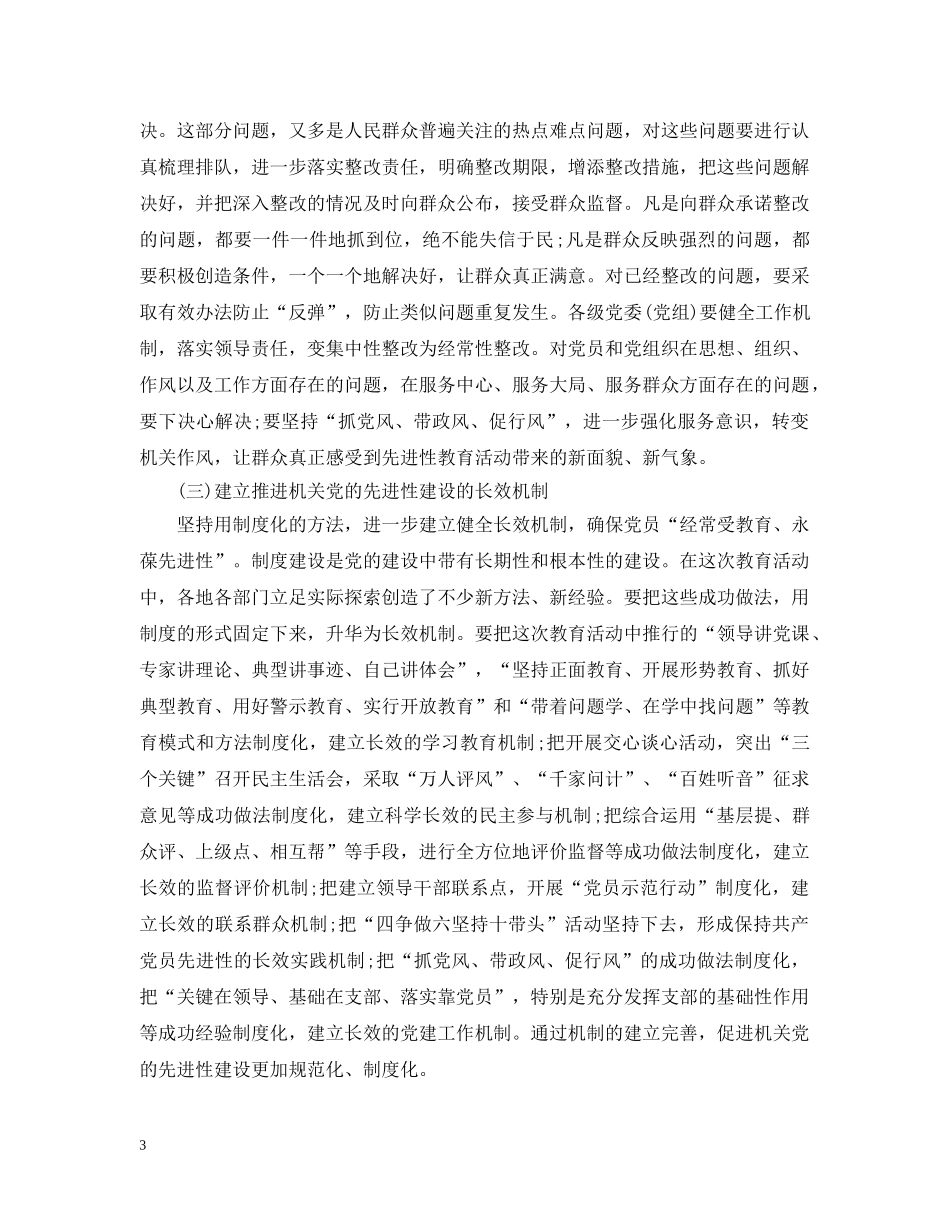 在市直机关思想宣传工作大会上的讲话 _第3页