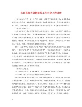 在市直机关思想宣传工作大会上的讲话 