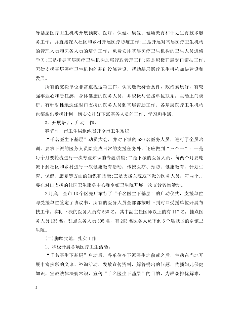 医生党员下基层心得体会 _第2页